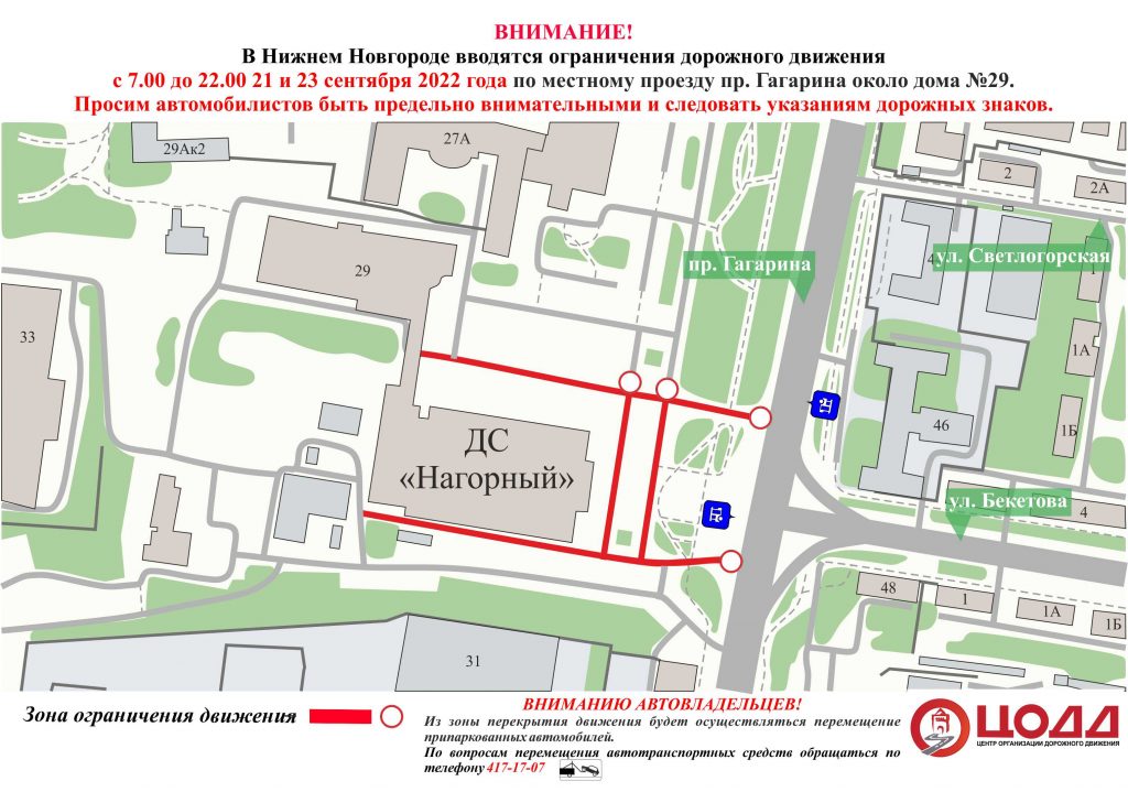 Движение у Дворца спорта в Нижнем Новгороде ограничат 21 и 23 сентября