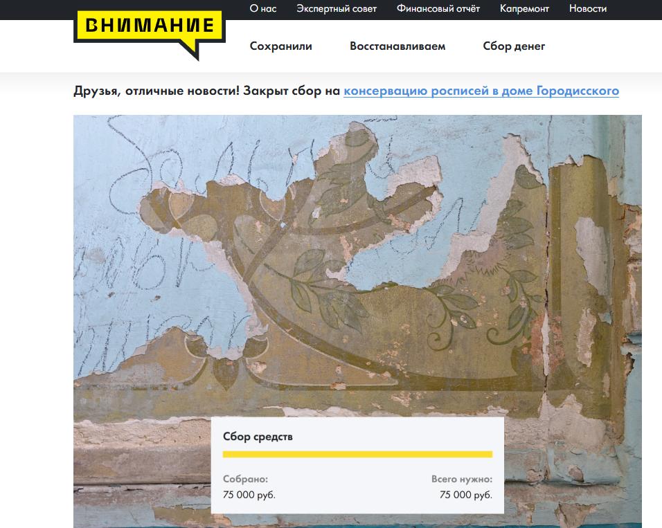 В особняке Ростова за ₽75 тысяч очистят от граффити старинную роспись - фото 1