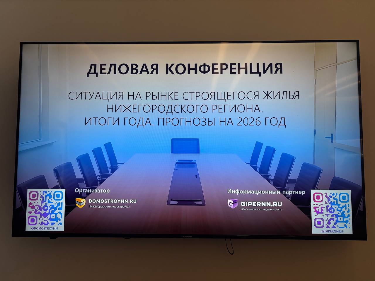 Трансформации и тренды строительного рынка 2025 года: деловая конференция прошла в Нижнем Новгороде - фото 1