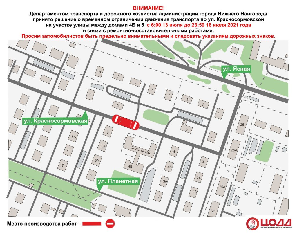 Красносормовскую улицу перекроют до 16 июля в Нижнем Новгороде - фото 1