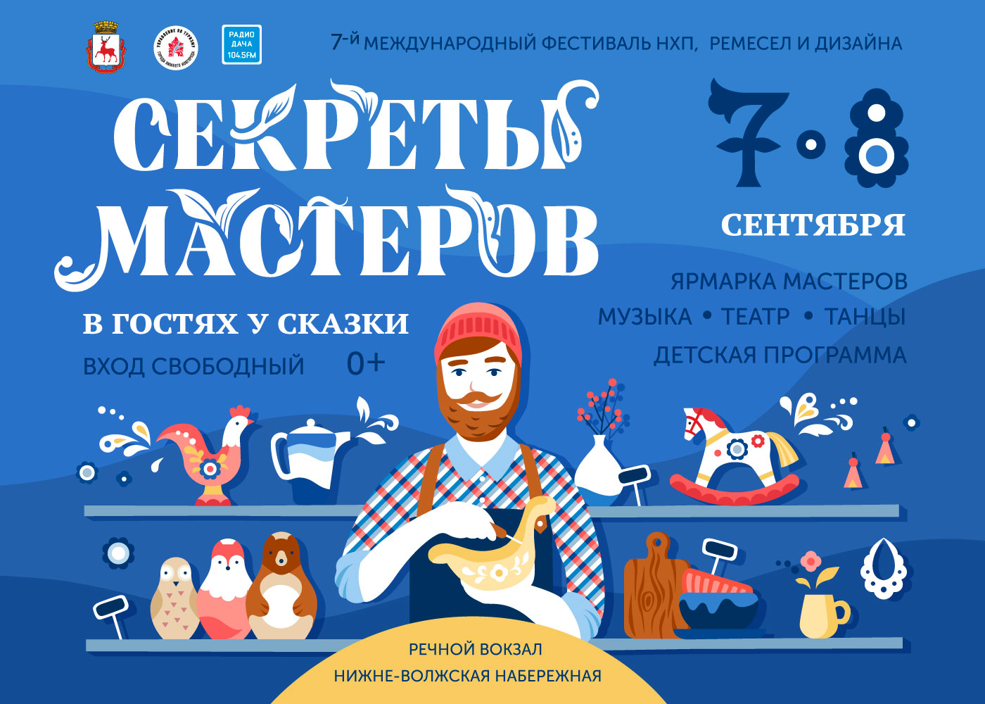 Тайны мастеров. Секреты Мастеров фестиваль. Секреты Мастеров Нижний Новгород. Секреты Мастеров Нижний Новгород 2021. Секреты Мастеров 2021.