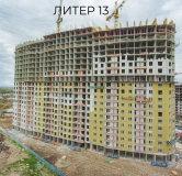 Ход строительства дома Литер 13 в ЖК Фонтаны -