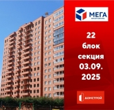 Ход строительства дома секция 22 в ЖК Мега -