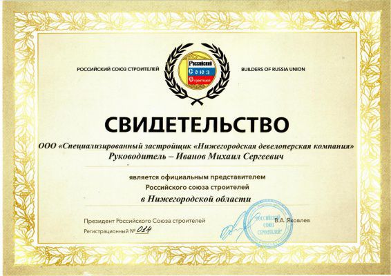 Компания «ННДК» стала официальным представителем РСС в Нижегородской области - фото 1