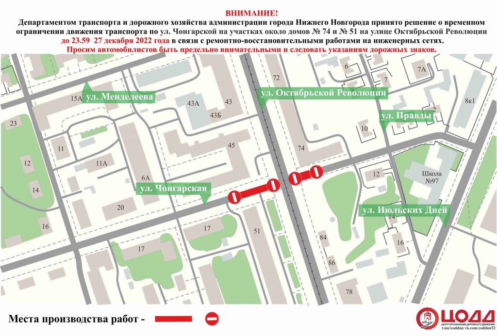 Часть улицы Чонгарской в Нижнем Новгороде перекроют до 27 декабря из-за ремонта сетей - фото 1