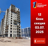 Ход строительства дома секция 12 в ЖК Первый Ленинский квартал -