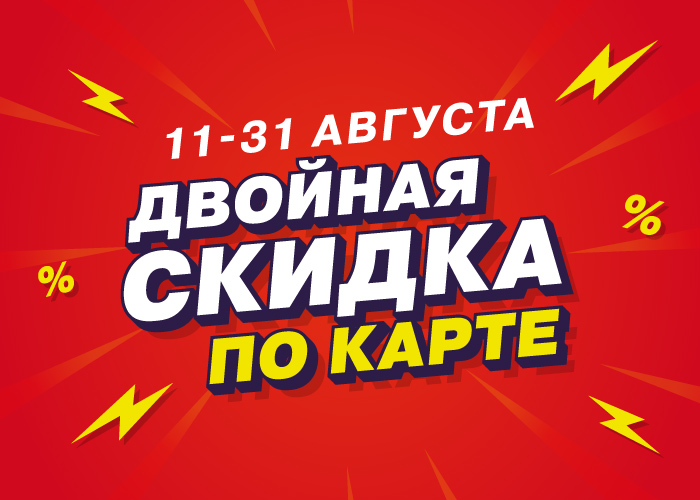 Максидом запускает акцию «Двойная скидка» - фото 1