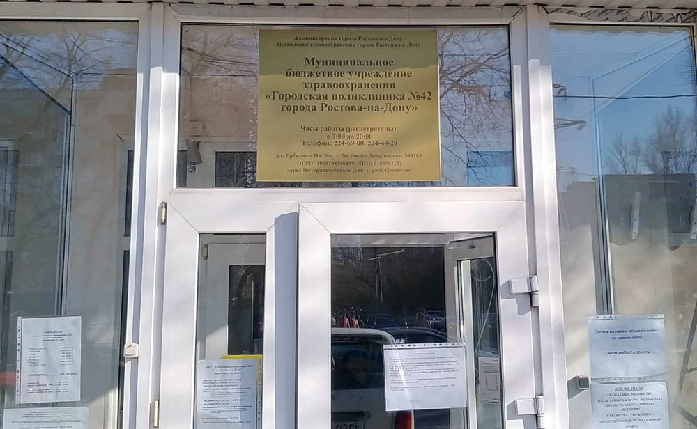 В Ростове после капремонта открылась женская консультация