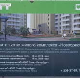 Ход строительства дома корпус 1.6.3 в ЖК Новоорловский -